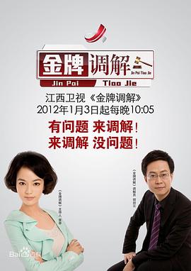 金牌调解——我们的乐队