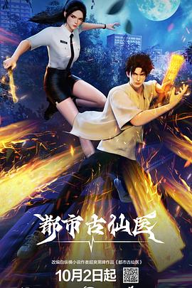 都市古仙医——薛平贵与王宝钏电视剧