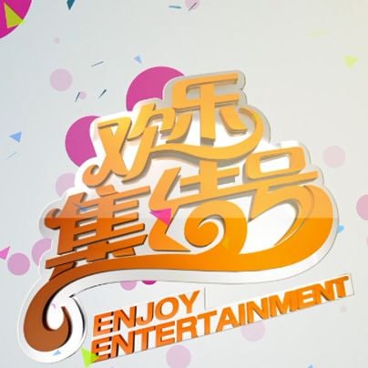 欢乐集结号——爱上特种兵免费观看星辰