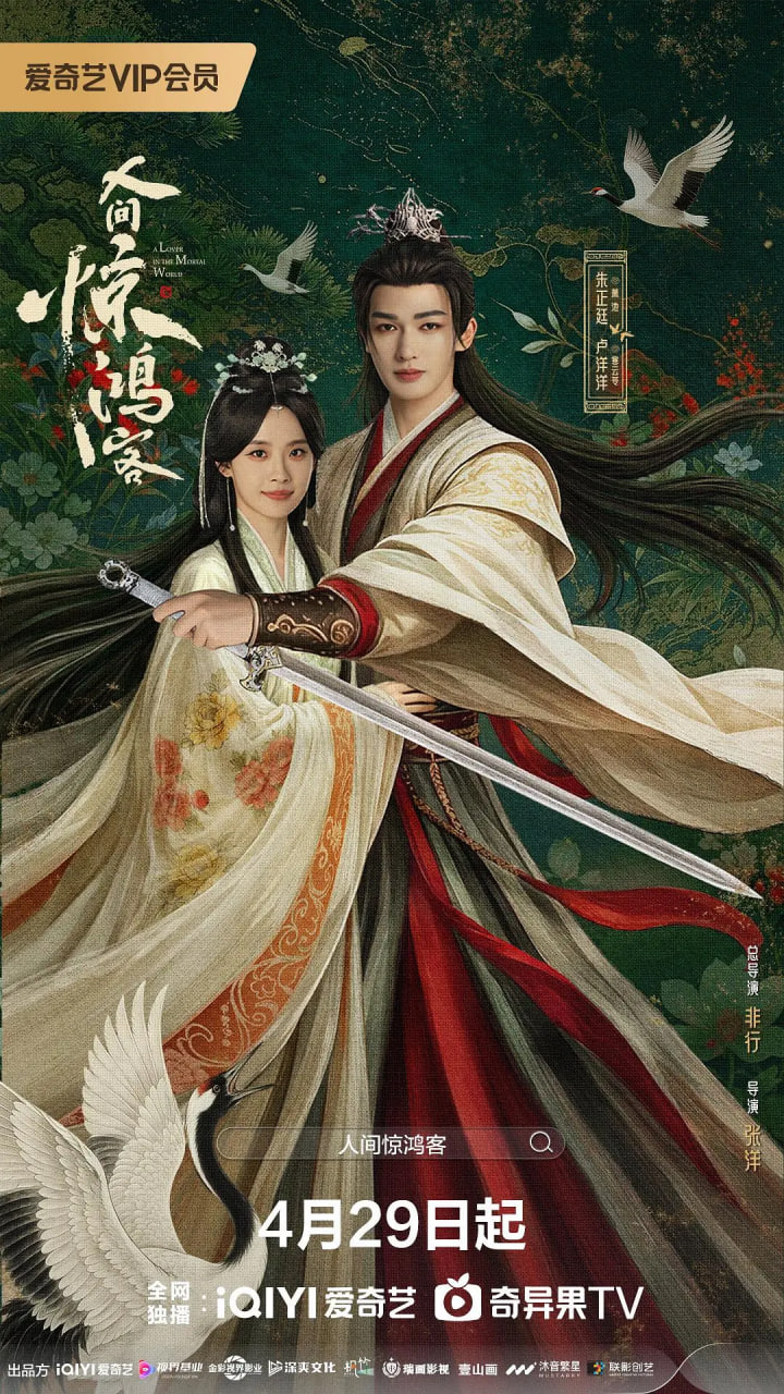人间惊鸿客——道士下山