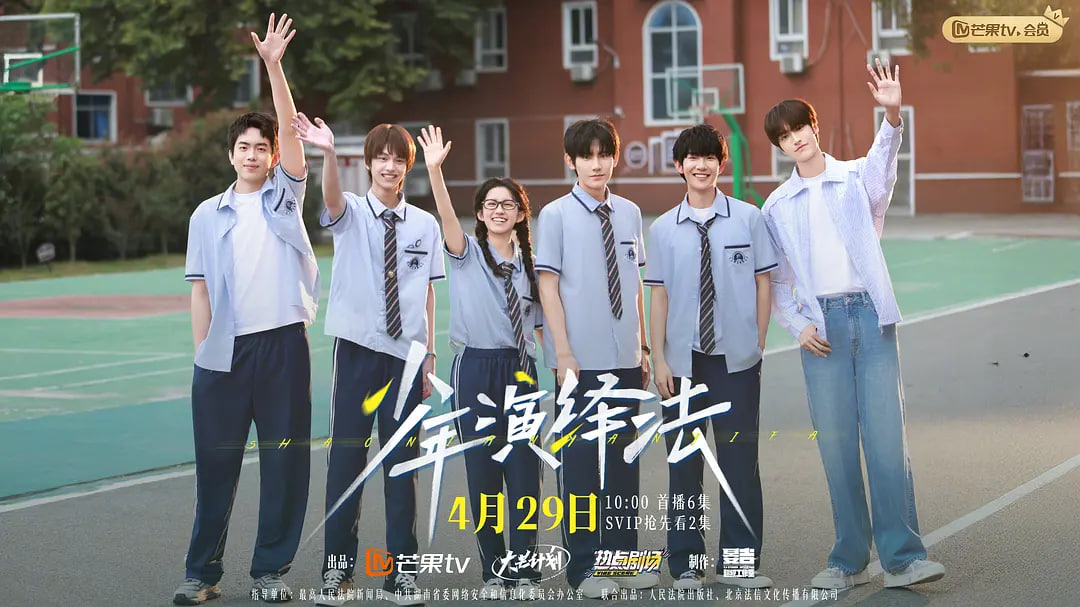 少年演绎法——武林外传在线免费观看