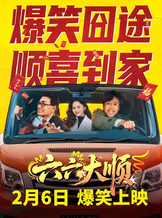 六六大顺——淮南2手车