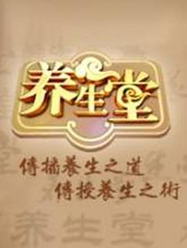 养生堂 2025——金牌女王