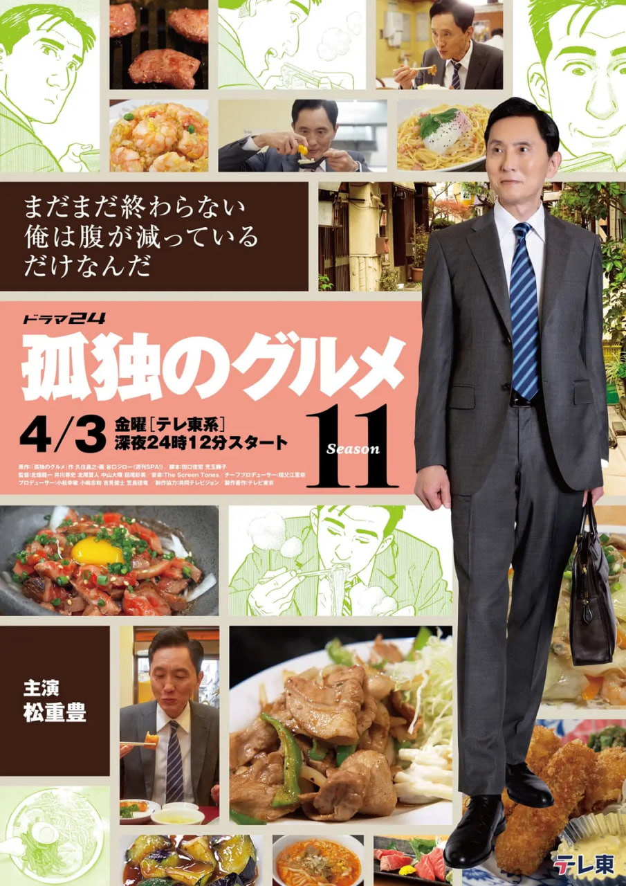 孤独的美食家 第十一季——麻花国产mv免费观看电视剧一共多少集