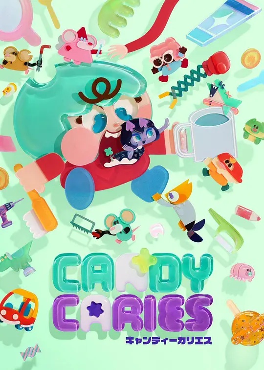 Candy Caries蛀在糖糖里——哀江南赋