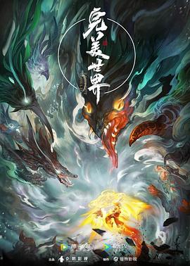 完美世界——娜娜米什么梗