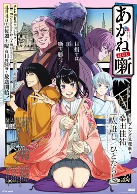 朱音落语——《杰顿魔物娘》动漫在线观看