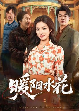 暖阳水花——小小的我电影免费观看易烊千玺